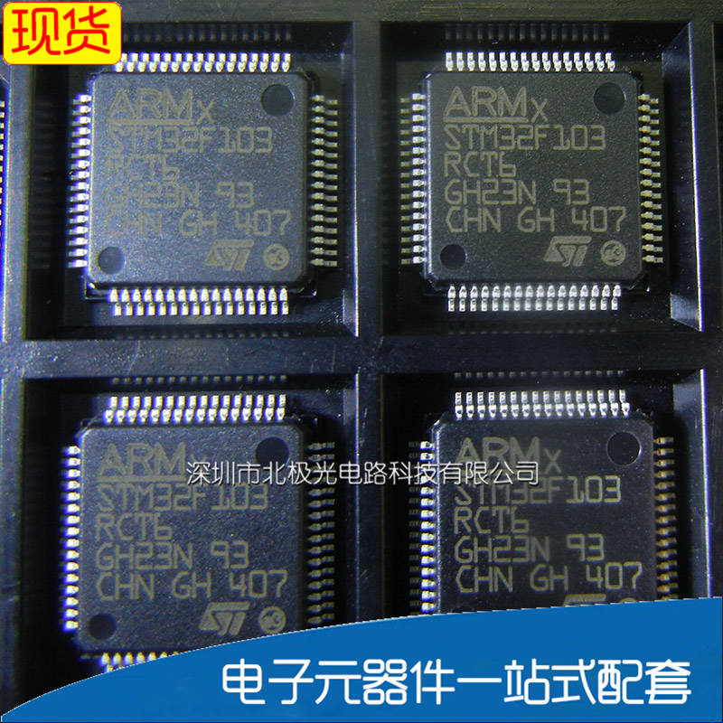 STM32F103RCT6-51电子网