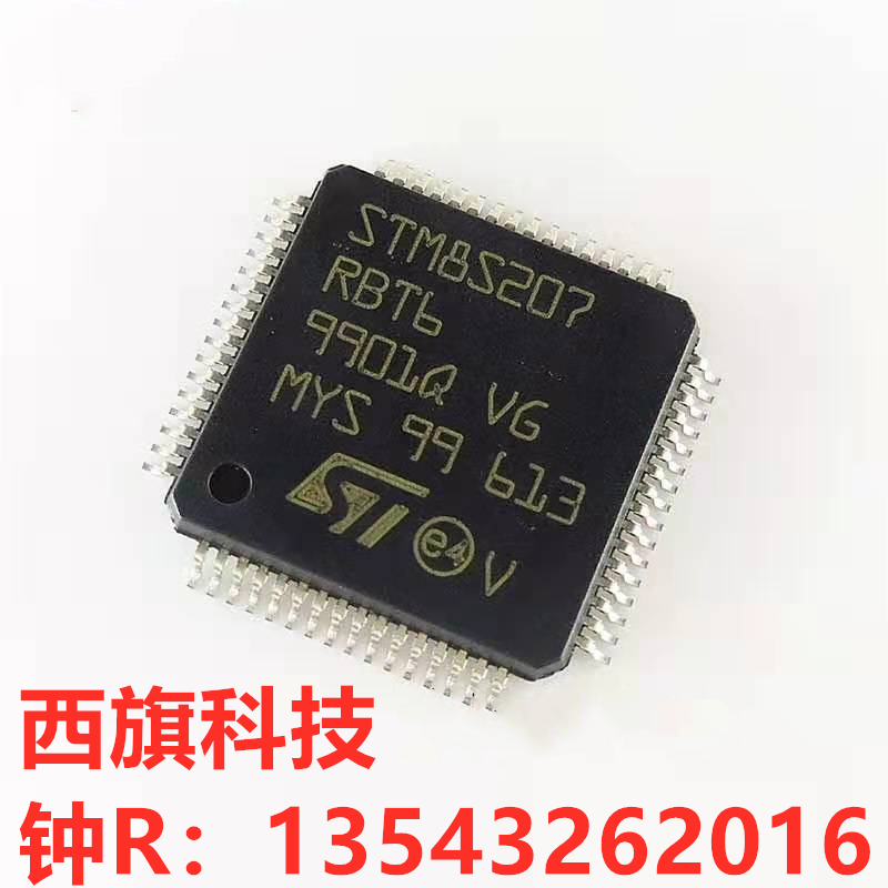 stm8s207rbt6-51电子网-西旗科技(深圳)有限公司